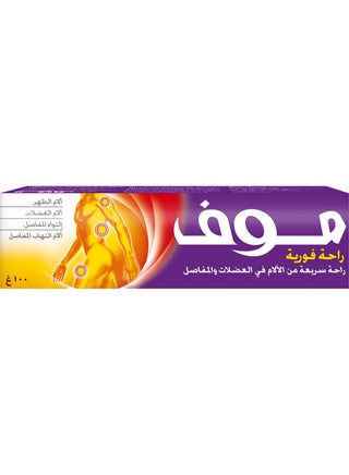باقة من عبوتين موف لتخفيف سريع لآلام العضلات والمفاصل 100 جم - view 2